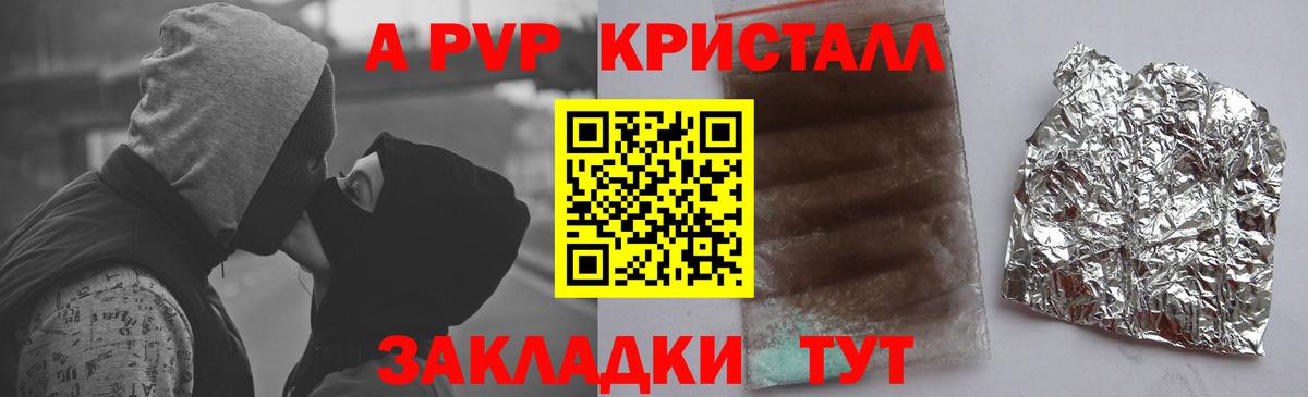 Альфа ПВП Crystall Вязники